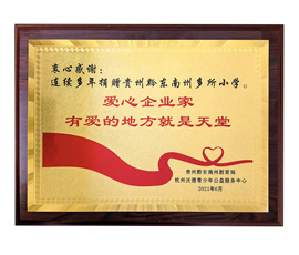 爱心企业家