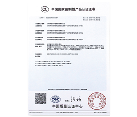 中国国家强制性产品认证证书