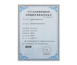 计算机软件著作权登记证书