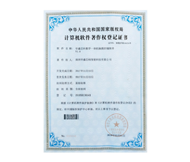 计算机软件著作权登记证书